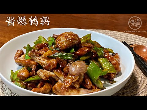 Eng Sub 酱爆鹌鹑 这个做法太好吃了 酱香浓郁 又鲜又香 步骤简单一学就会 Saute Quail with Soy Bean Sauce