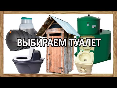 Choosing a Country Toilet - An Overview of Options, Waste Disposal Solutions