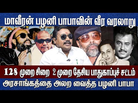 Direct enemy of MGR! Villain for Rajinikanth.. History of Mahaveeran Palani Baba Advocate Tamilve...