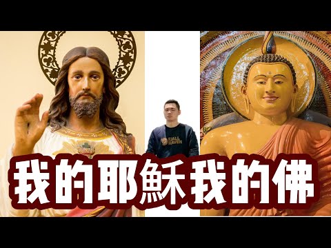 【江湖姐訪談】從新教到天主教，從基督教到佛教，每一種信仰都醫治了他，最終......