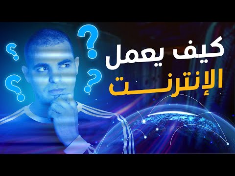 How does the internet work behind scenes?