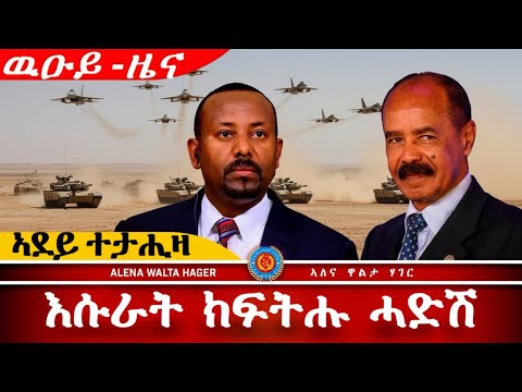 AWH | መንግስቲ ኤርትራ፥ እ''ሱራት  2026 ክፈትሕ፥ መልእኽቲ ወላዲተይ። #alenawaltatahger #eritreanmoviie #habesha #duet 