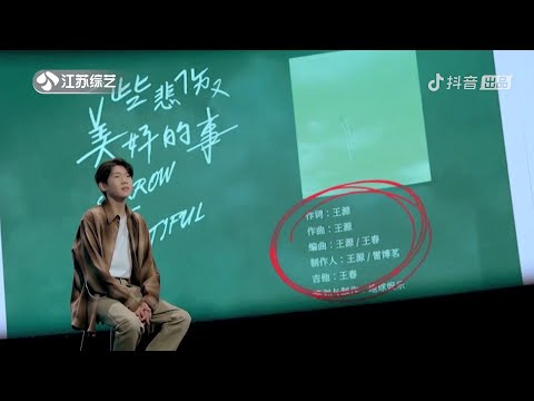 【TFBOYS 王源】王源“百川综艺季：百川乐时空·抖音TikTok”EP1上「王源的人生经历无可复制」-Roy Wang