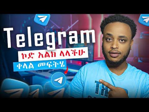 ▢ቴሌግራም ስከፍቱ ኮድ አልክ ላላችሁ መፍትሔ | how to fix telegram code sms problem 