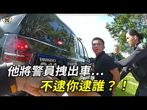 本來警員都已經走了，他卻“衝出”硬剛⋯警員怒吼：這不是你的地盤！