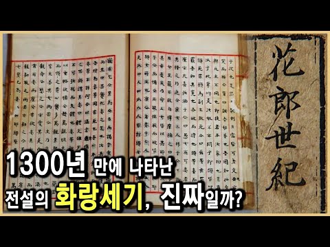 역사를 뒤흔든 한 권의 책, 화랑세기의 진실 (KBS_1999.07.10.방송)