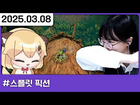 기니피그랑 행복한 협동게임 데이트 [스플릿 픽션1️⃣]