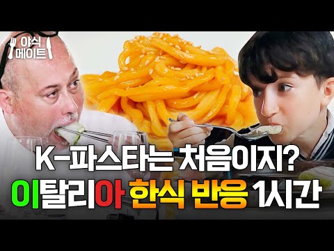 보쌈부터 김치찜까지🍴 이탈리아인들도 반해버린 한식 먹방 1시간 모음ㅋㅋ｜한국인의 식판｜JTBC 230805 방송 외