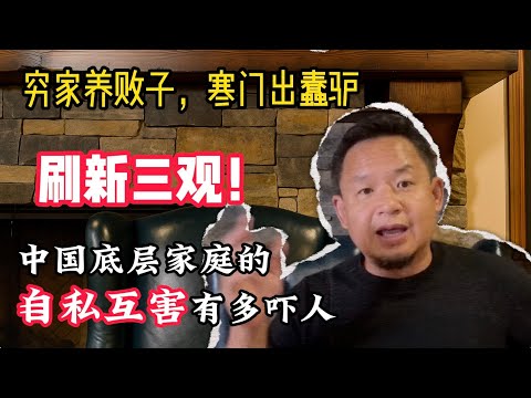 老王来了：底层年轻人一定要戒掉倔、犟、蠢。中国底层家庭的自私互害有多吓人，大老王亲身讲述身边的例子，原生家庭对孩子有多重要，底层想要改命必须学会“四步改命法”