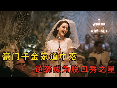 自律的女人有多可怕，結婚四年丈夫從未見過妻子素顏#movie #電影 #电影解说 #爱情 #励志