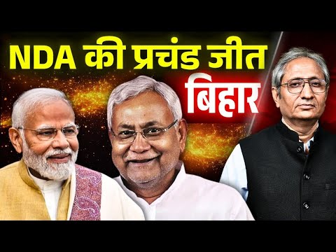 बिहार में बन रही NDA की सरकार, महागठबंधन के लिए बड़ा झटका