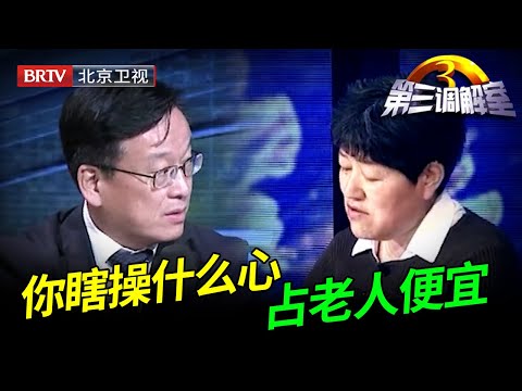 控诉哥哥占着大房，把90岁老父亲赶进5平米窝棚，不料老人突然上台，真相反转惊呆陈旭【第三调解室】