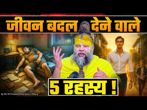 जीवन बदल देने वाले ये 5 रहस्य ! Top Secret ! // 28-09-25 // Shri Hit Premanand Ji Maharaj