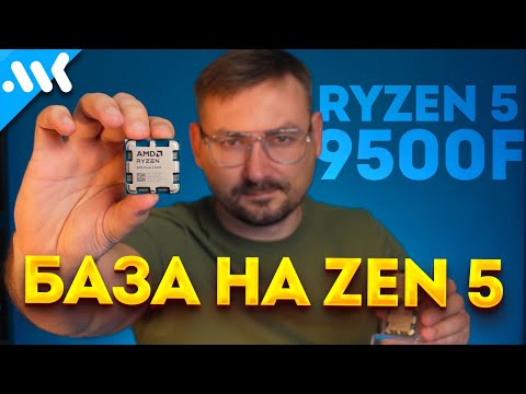 Ryzen 5 9500F Review | 7500F Move Over, Ryzen 7 7700 Comparison
