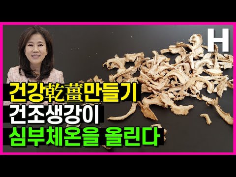 김소형 생강청의 마법 가루 공개! 효능10배 건조생강. 당뇨인 주목