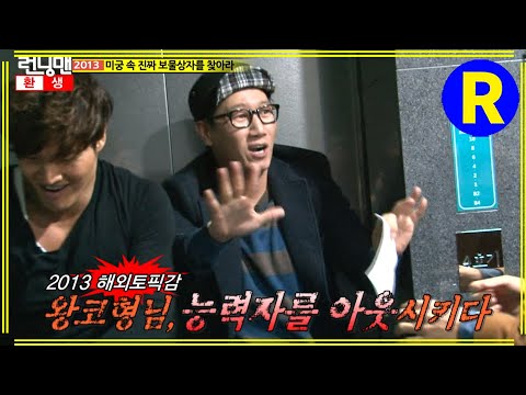 [런닝맨] 꿈인가 생시인가 by 왕코 | RunningMan EP.130