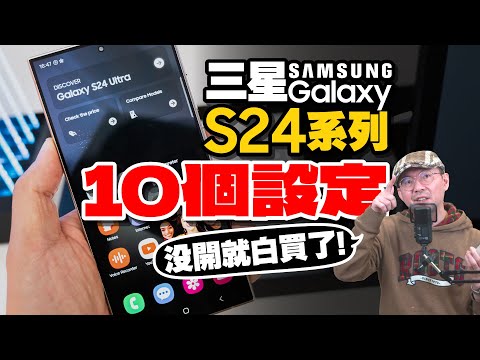 (cc subtitles)10 super practical beginner settings for Samsung S24 series / One UI 6.1 / S24 Ultra
