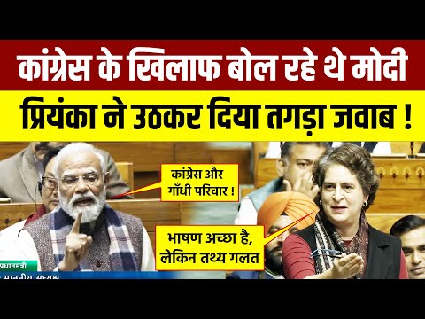 Congress और Nehru पर बोल रहे थे PM Modi तो Priyanka Gandhi ने दिया जवाब |
