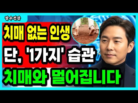 기억력, 죽을 때까지 지키는 단 한 가지 비밀 | 노후건강 | 노후지혜