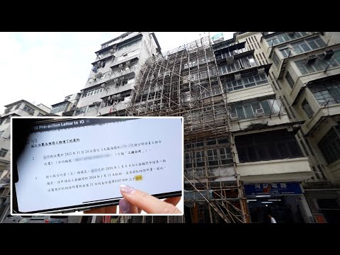 東張西望丨深水埗唐樓外牆竹棚搭兩年已霉爛但維修無期 背後更離奇｜深水埗海壇街｜工程爛尾｜棚架無人處理｜南昌關愛社｜法團拖欠款項｜樓宇更新大行動2.0｜招標妥｜梁敏巧