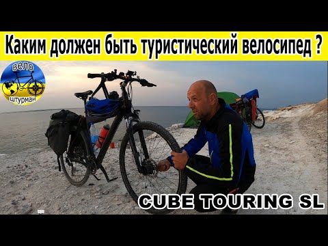 Туринг. Каким должен быть туристический велосипед. Обзор велосипеда Cube touring sl.