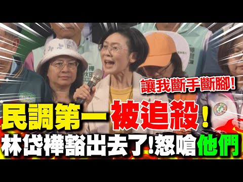 Lin Tai-hua, who topped the Kaohsiung mayoral polls, is now being relentlessly pursued! She's gon...