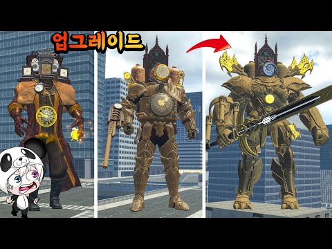 슈퍼 초울트라 업그레이드된 타이탄 클락맨이 모두를 정복하러 왔다!! 과연 우주 최강자가 될수 있을까? 애니메이션 상황극 [꿈토이 꿀잼 리액션]