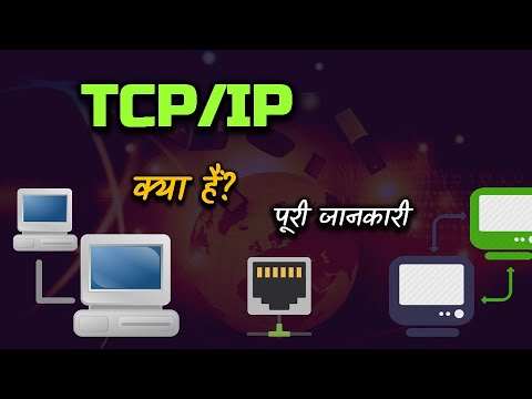 What is TCP-IP With Full Information? – [Hindi] – Quick Support