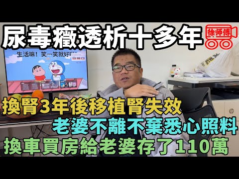 兩次在鬼門關走一遭後,我換車買房給老婆存了100萬|摩的司機徐師傅