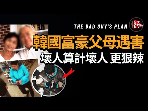 千億富豪變成過街老鼠，父母被謀害20多天才被發現，而殘酷的兇手竟然與他們毫無恩怨！真相有些傻眼|怪奇肖恩