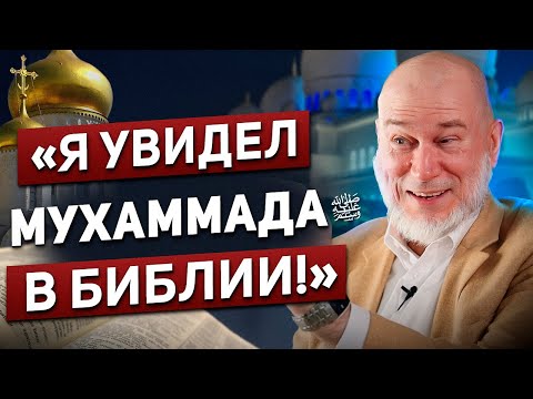 Обращение христианского проповедника в ислам! - "Я пытался сделать мусульман христианами"