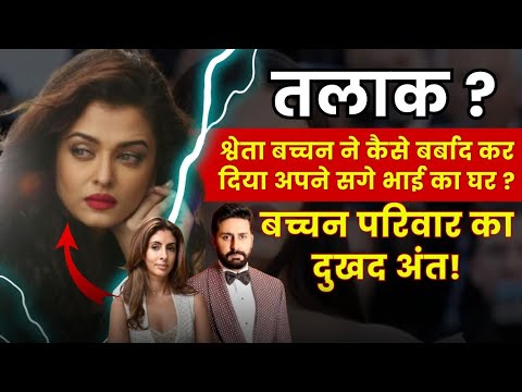 The Controversial Life of Aishwarya Rai Bachchan | #Biography of Aishwarya Rai | Aishwarya Divorce