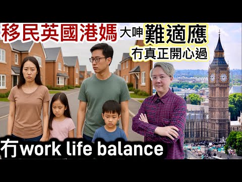 Hong Kong mother who immigrated to the UK ~ complained about "difficult to adapt" was not really ...