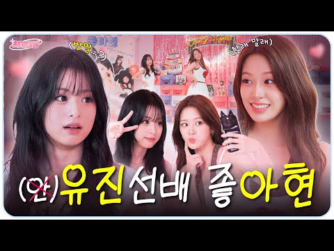 “Then why do you like me?” Yujin x Ahyeon’s glove connection, Random Challenge | Favorite Camping 14