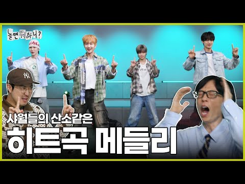 [ENG SUB] 그저 샤월이 되 (+미방분 "View") | #놀면뭐하니? #유재석 #샤이니 #SHINee MBC240525방영