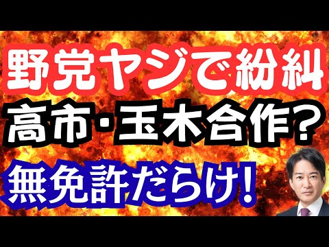 [Controversy] Loud heckling causes chaos in the Diet? Komeito chooses the Constitutional Democrat...