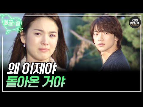 [풀 하우스] [EP15-01] 왜 이제야 돌아온 거야 [풀 하우스] | KBS 방송