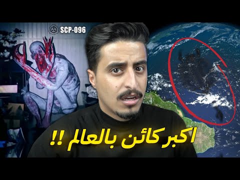 اخطر 3 كائنات في منظمة ال SCP المرعبة !!