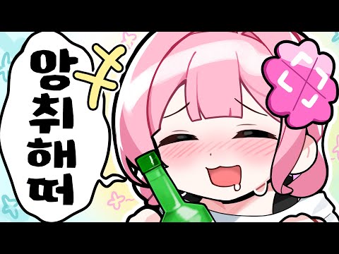 내가 다시 술을 마시면 개다