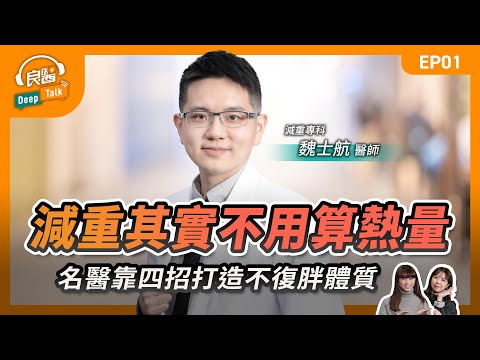 Weight loss doesn't require counting calories! A renowned doctor uses four methods to create a ph...