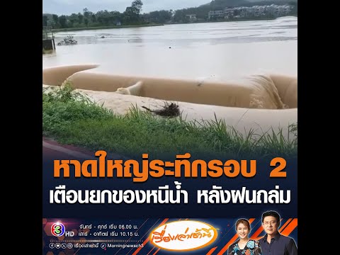 หาดใหญ่ระทึกรอบ 2เตือนยกของหนีน้ำ หลังฝนถล่ม