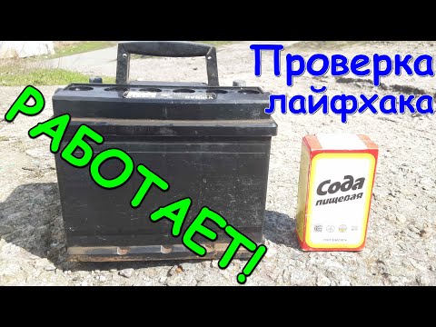 DIY car battery restoration with baking soda. Desulfation and capacity repair of car batteries.