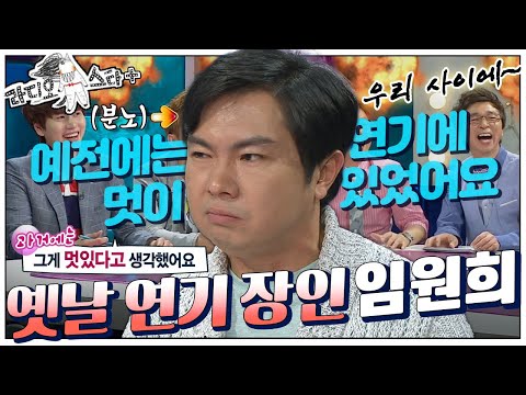 [라스+] 😎개그 출발합니다! 제 굴욕에 대해 얘기해 드리면… #임원희 편💥 MBC130522방송