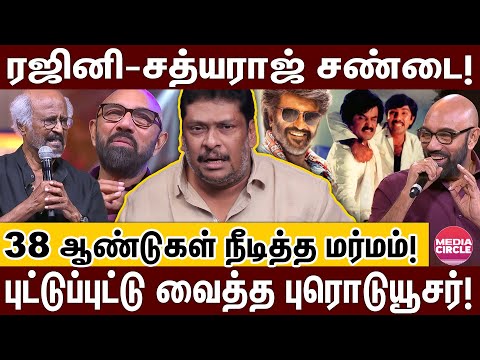 எல்லா மேடைகளிலும் ரஜினியை கழுவி ஊத்திய சத்யராஜ்; காரணங்களை உடைத்த தயாரிப்பாளர் பாலாஜி பிரபு!