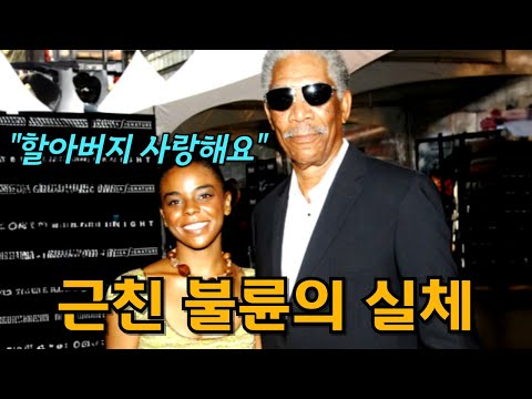 모건 프리먼의 불륜녀와 죽음 속 숨겨진 뒷이야기