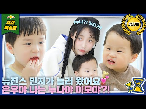 🐻Hype Boy came to see the Thigh Boys🐻 l The Return of Superman KBS 241127 Broadcast