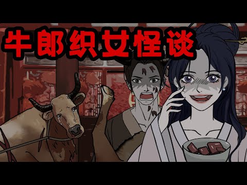 牛郎恐怖故事全集，千万不要路边捡女人