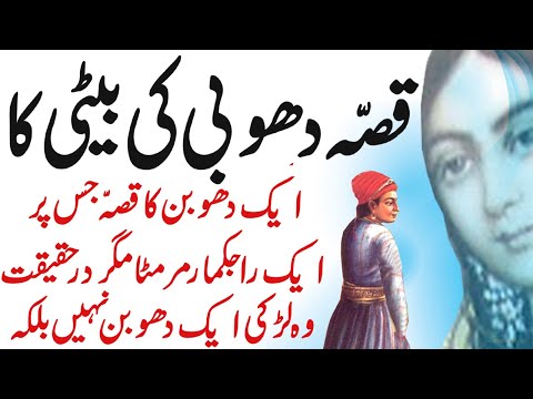 Dhoban Aur Raajkumar Ka Ajeeb Qissa || Urdu Hindi Horror Story