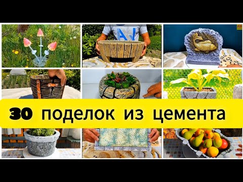 30 оригинальных поделок из цемента!  Вазоны, кашпо и прочий садовый декор из цемента.