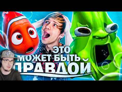 УЖАСНЫЙ ПЛАГИАТ - "В ПОИСКАХ НЕМО" РЕЛИГИОЗНЫЙ - Страшно, что ЭТО существует ► Уголок Акра | Реакция